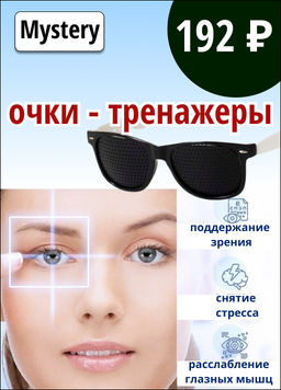 Очки тренажеры Mystery MY001 c16