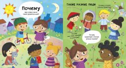 ПОЧЕМУ? Мой мир - Робинс фото 2