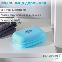 Цена за 10 шт. Мыльница пластиковая, 117.54 см, голубая