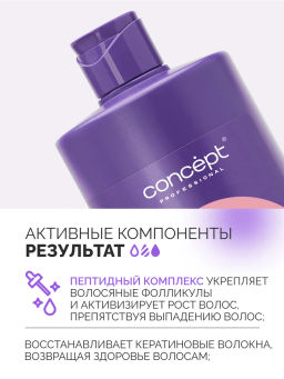 Шампунь для нейтр-ии жел-ны с пепт комп-ом NEXT LEVEL BLOND Роз.золото/Розовый кварц 1000мл Concept  фото 14