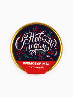 Крем-мёд С Новым годом, вкус: клюква, 30 г - Фабрика счастья фото 3