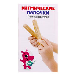 Развивающий набор Ритмические палочки - Iq-zabiaka фото 4