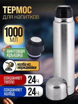 25889 Термос нерж/сталь 1л мет/колба МВ (х24) - Mayer&boch фото 2