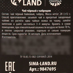 Чай чёрный в алкогольной бутылке Лучший из лучших собутыльников с чабрецом, 20 г. - Фабрика счастья фото 6