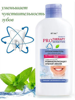 Цена за 2 шт. Ополаскиватель Dentavit Pro Ther д/полости рта Реминерализации зубной эмали, 285 мл