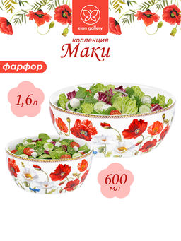 Набор 2 салатников 600 мл 14*14*6 см + 1,6 л 20*20*7,5 см Маки фарфор NEW BONE CHINA