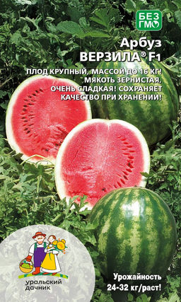 Арбуз ВЕРЗИЛА F1