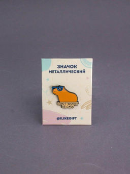 Значок металлический iLikeGift "Dont worry be capy"