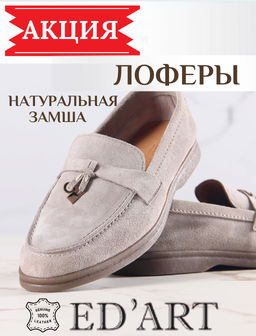 Лоферы лоферы EDART 170.2614 be. Каменный замша  фото 31