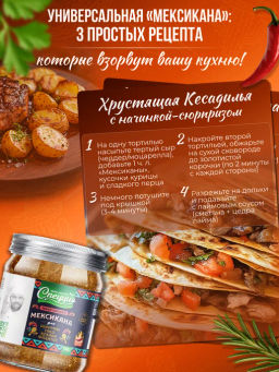 Приправа Мексикана , для шаурмы, тако, фахитос - Спеццио фото 6