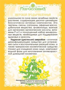 Зверобоя гидролат - Мариславна фото 2