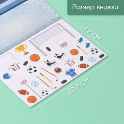 Наклейки в книжке «Спортик», 3 фона, 20.7×14.2 см