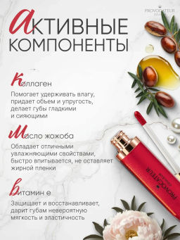 Provocateur Блеск с коллагеном д/губ Time to shine 67 ярко-красный