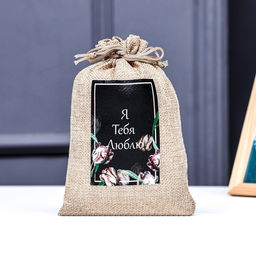 Цена за 5 шт. Мешок подарочный с термонаклейкой Я тебя люблю 13 x 18 см