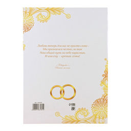 Папка для свидетельства о заключении брака «Свадебные кольца», А4