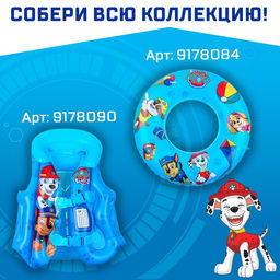 Нарукавники детские для плавания 20×16 см, Щенячий патруль, голубые