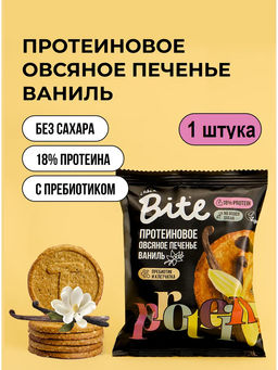 Печенье протеиновое овсяное с ванилью 69г