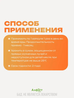 Бад Витаминно-минеральный комплекс ВИТАМИНОФИТОЛ Алфит Плюс 1766 фото 4