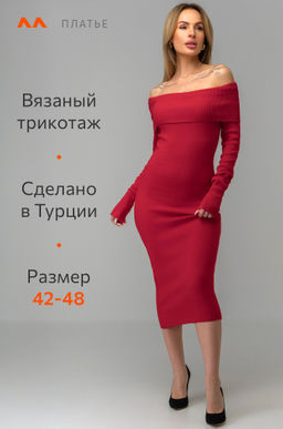 Женское вязаное платье с открытыми плечами Happyfox