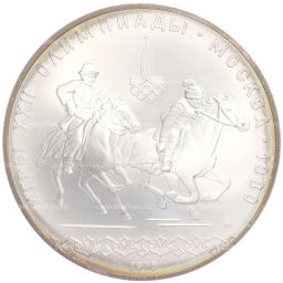 Монета 10 рублей 1978 года ММД XXII летние Олимпийские Игры 1980 в Москве (Олимпиада-80)  Догони девушку