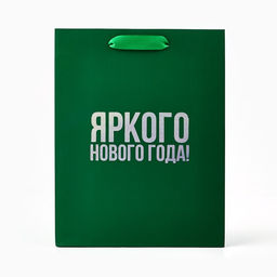 Пакет подарочный новогодний «Яркого Нового года», голография, MS 18×10×23 см