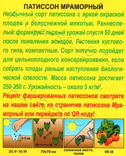 Патиссон Мраморный 1г (Аэлита)