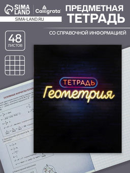 Цена за 10 шт. Тетрадь предметная, 48 листов в клетку, Calligrata, Неон. Геометрия