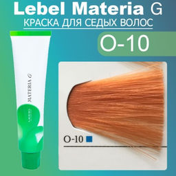 Краска для волос Materia G Тон New O-10, 120 г мл. - Lebel фото 2