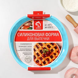 Форма для выпечки Доляна Круг, силикон, 25?5.5 см, внутренний d=23 см, голубая  фото 7