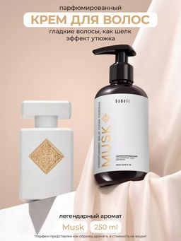 Крем для волос MUSK - Kamali фото 2