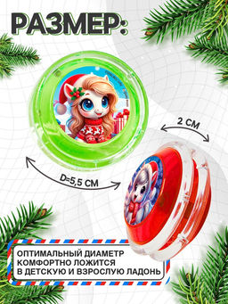 Цена за 2 шт. Йо-Йо Новый год лошадка, d=5.5 см, МИКС - Funny toys фото 2
