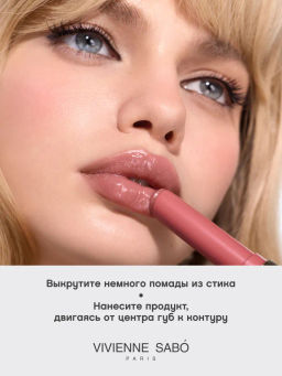 Помада-бальзам глянцевая Vivienne Sabo LALA Laque нежно-персиковый фото 6
