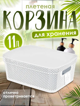 Корзина для хранения Keeplex Ajur с крышкой 11л 38х27х14,3см KL4115