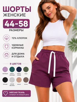 22285 Шорты женские