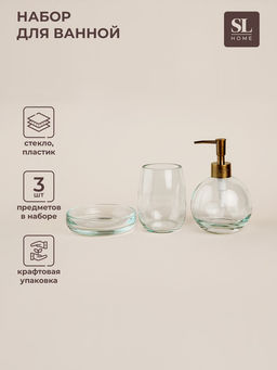 Аксессуары для ванной SL Home, 3 предмета, дозатор, мыльница, стакан