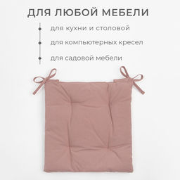 Подушка на стул «Этель» Kitchen, 42×42 см, сиреневая