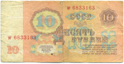 Банкнота 10 рублей 1961 года