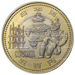 500 йен 2010 года Япония 47 префектур Японии  Аомори