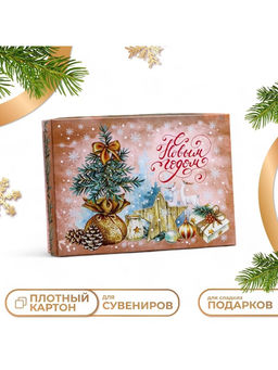 Коробка новогодняя подарочная складная «С Новым годом», 21×15×5.5 см