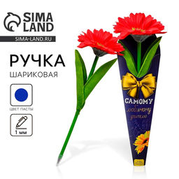 Ручка прикол, подарочная, пластик, синяя паста, 0.5 мм Самому любимому учителю