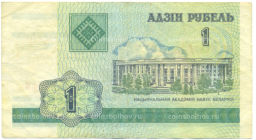 Банкнота 1 рубль 2000 года Белоруссия