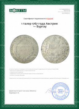 1 талер 1767 года Австрия  Бургау
