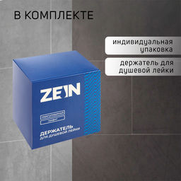 Держатель для душевой лейки ZEIN Z114, нерегулируемый, графит
