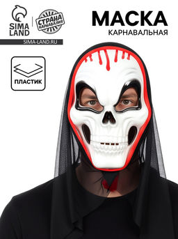 Карнавальная маска «Череп»