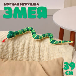 Мягкая игрушка Змея, в полоску, 39 см, цвет зелёный