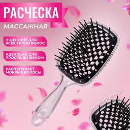 Расчёска массажная, широкая, вентилируемая, 20.5(±1) × 8.5 см, прозрачная