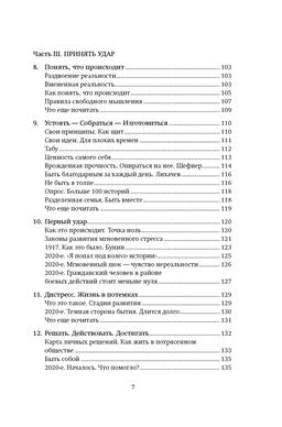 Потрясенные общества. Правила жизни в эпоху перемен. Миркин Я. - Азбука фото 10
