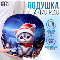 Подушка круглая Котёнок в шапке