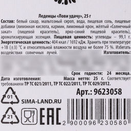 Леденцы Лови удачу погремушка, 25 г. - Simaland фото 4