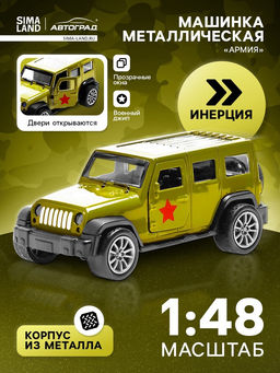 Машинка металлическая «Армия», 1:48, инерция, открываются двери, цвет зелёный
